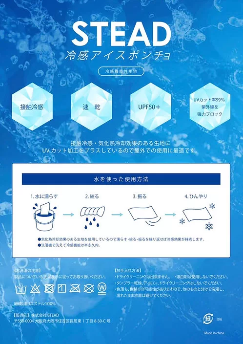 FOOTBOOTS 冷感ポンチョ